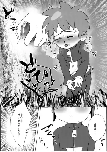 [Chi-tama] Naisho no Kansatsu Fhentai - Page 9