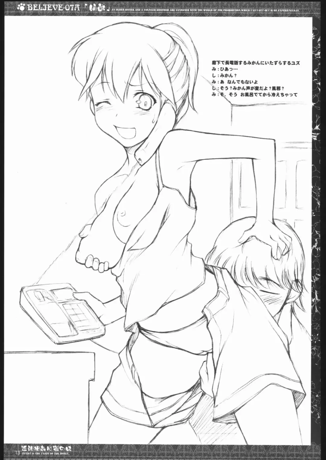 [Suzuki Amaharu] Believe 07A Fhentai - Page 13