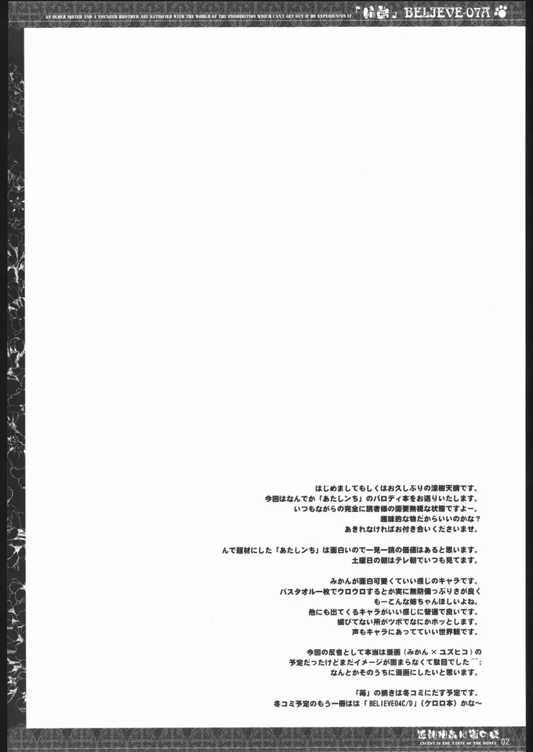 [Suzuki Amaharu] Believe 07A Fhentai - Page 2