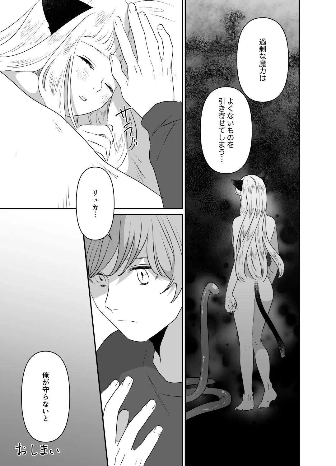 [Tamoto Kohaku] Nekomimi Shoujo no Hanashi Fhentai - Page 119