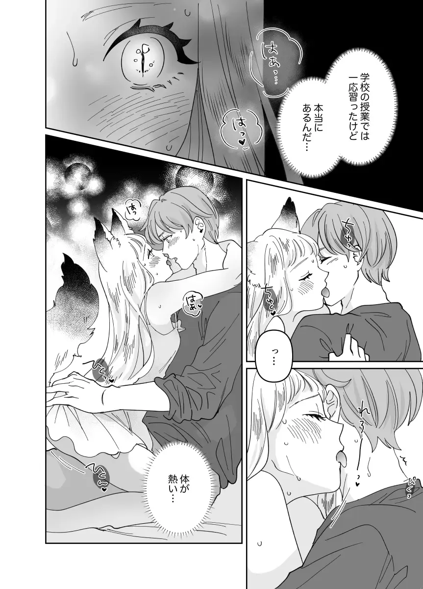 [Tamoto Kohaku] Nekomimi Shoujo no Hanashi Fhentai - Page 189