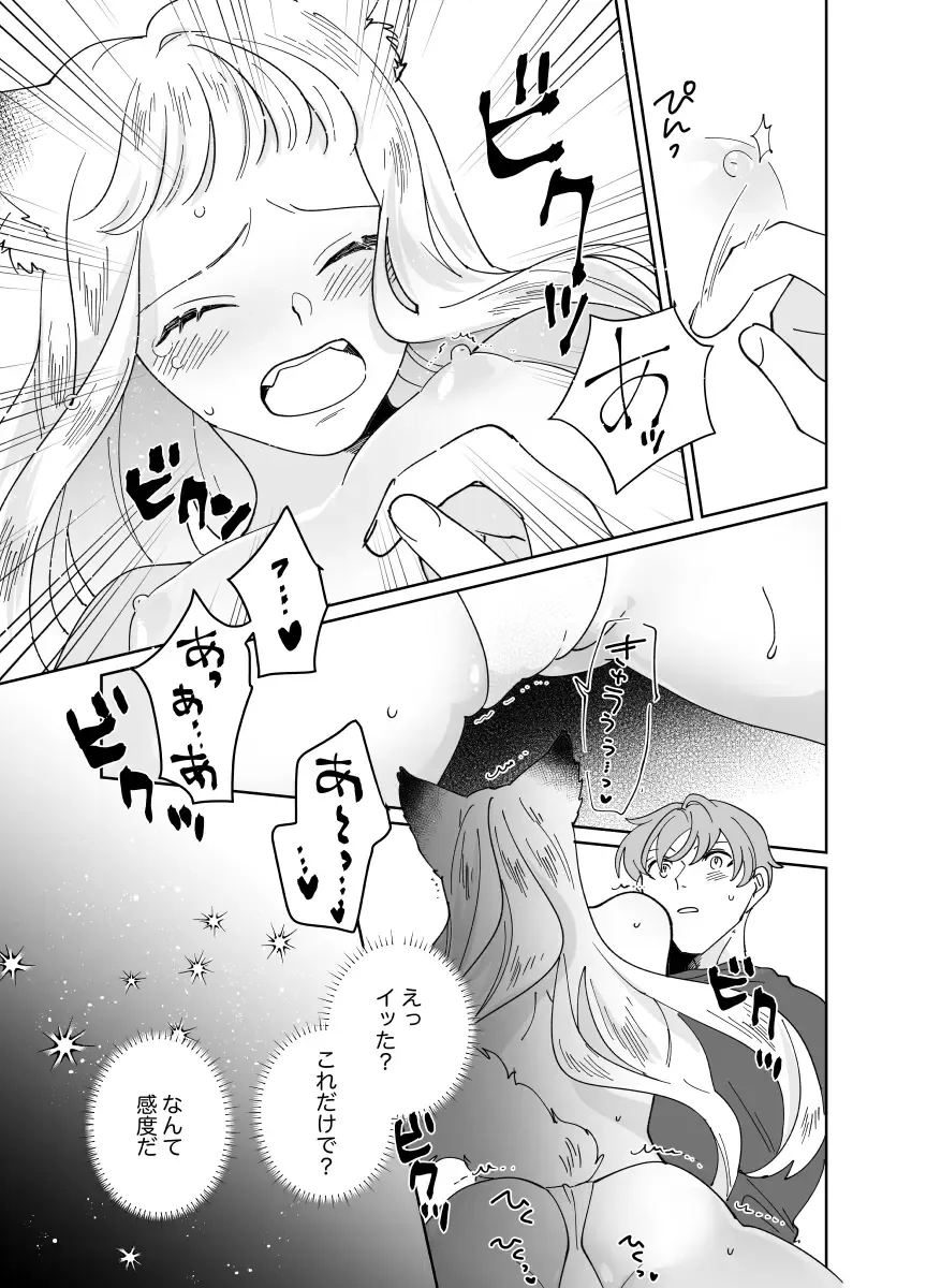 [Tamoto Kohaku] Nekomimi Shoujo no Hanashi Fhentai - Page 194