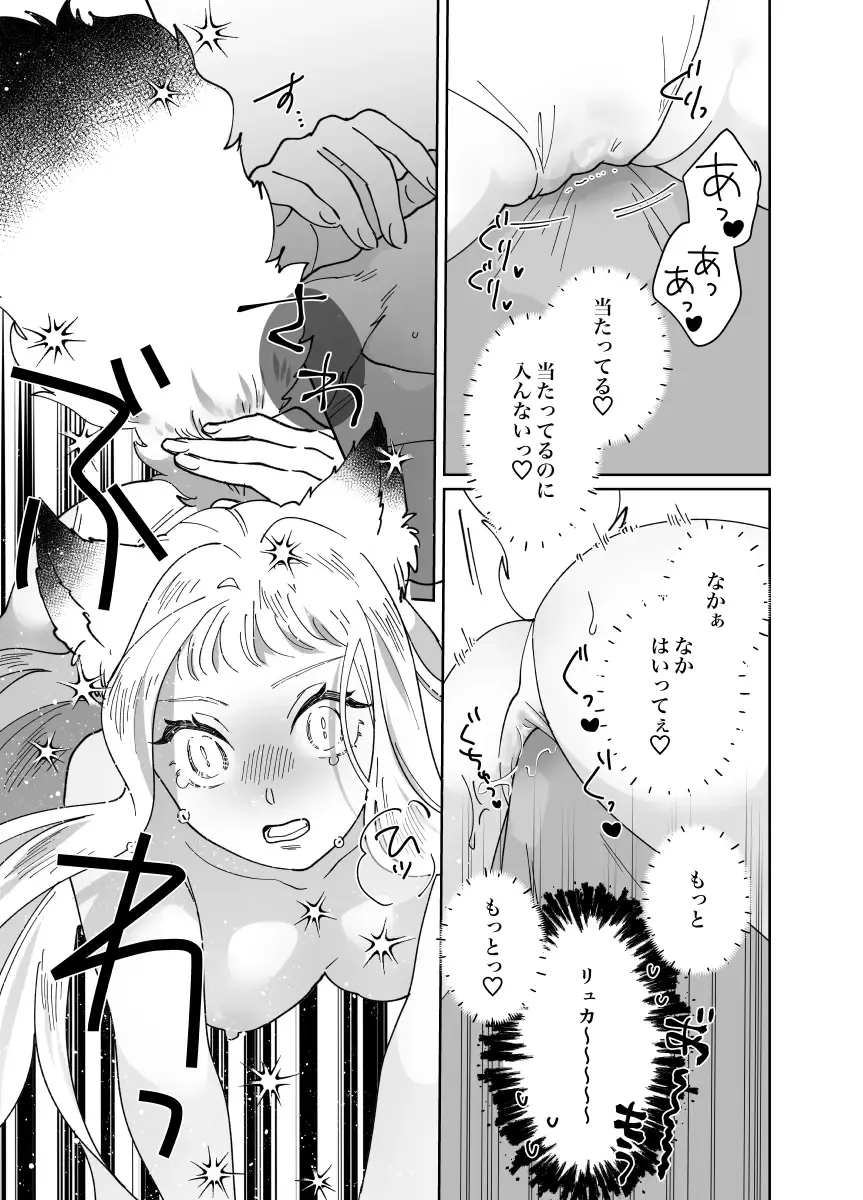 [Tamoto Kohaku] Nekomimi Shoujo no Hanashi Fhentai - Page 204