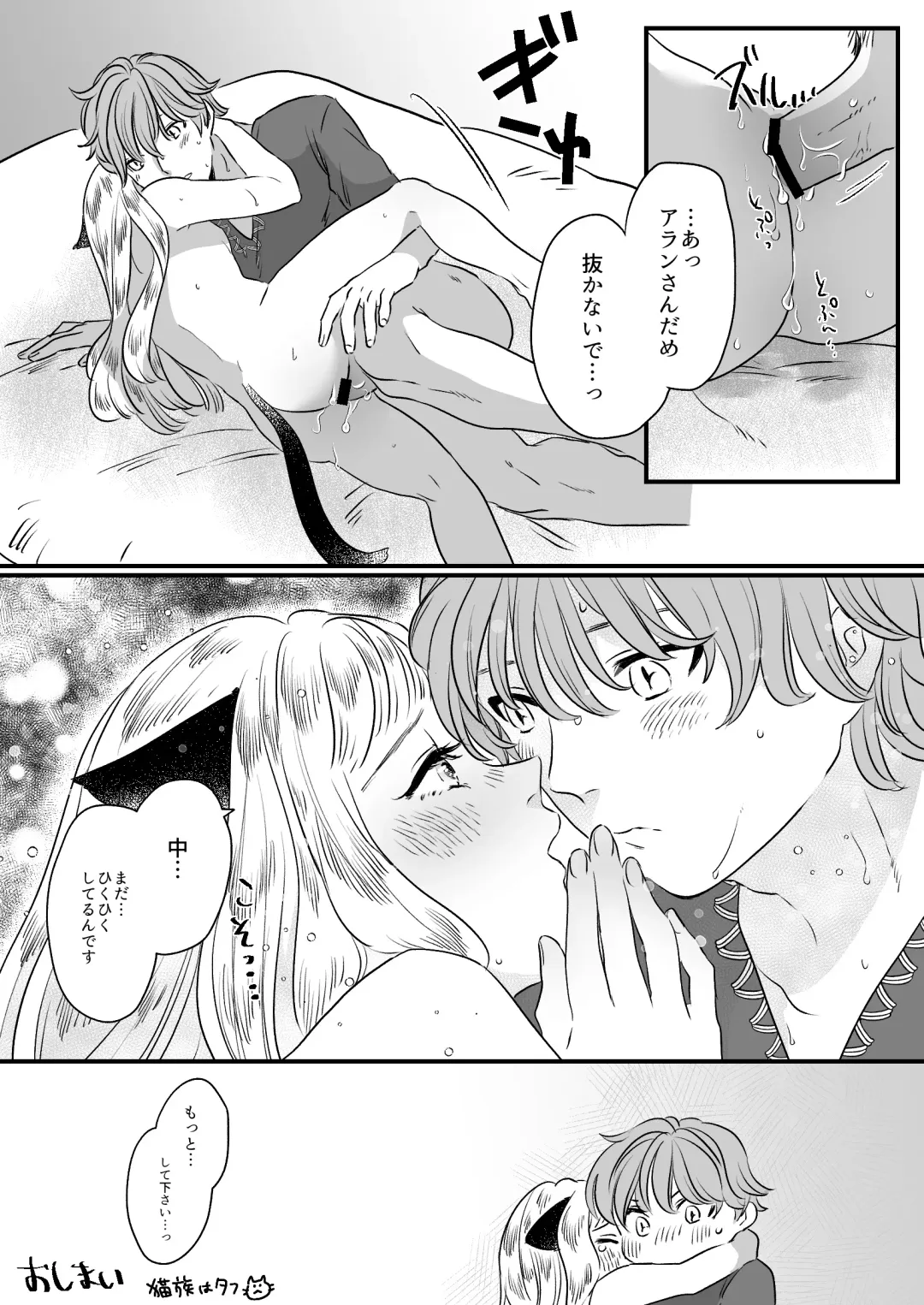 [Tamoto Kohaku] Nekomimi Shoujo no Hanashi Fhentai - Page 70