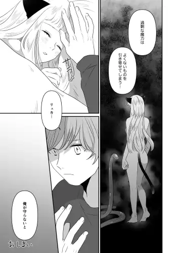 [Tamoto Kohaku] Nekomimi Shoujo no Hanashi Fhentai - Page 119