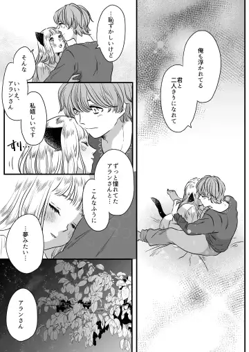 [Tamoto Kohaku] Nekomimi Shoujo no Hanashi Fhentai - Page 38