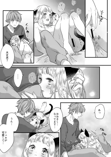 [Tamoto Kohaku] Nekomimi Shoujo no Hanashi Fhentai - Page 56