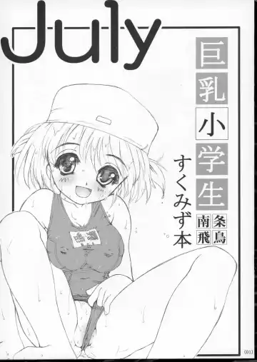 [Nanjou Asuka - Suzuki Amaharu] JULY Fhentai - Page 7