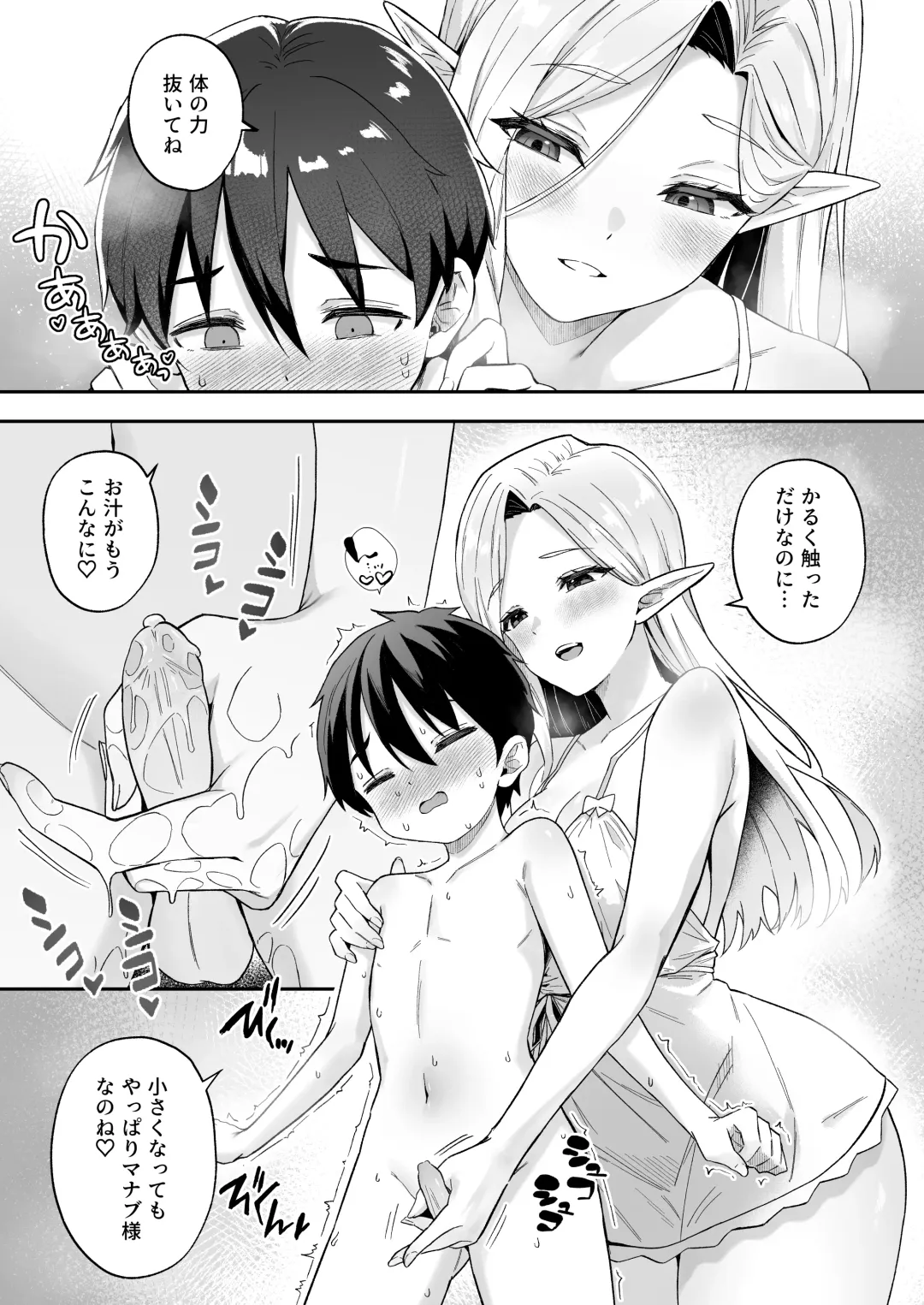 [Anza Yuu] 異世界召甘VI Fhentai - Page 8