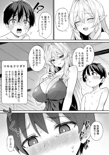 [Anza Yuu] 異世界召甘VI Fhentai - Page 6