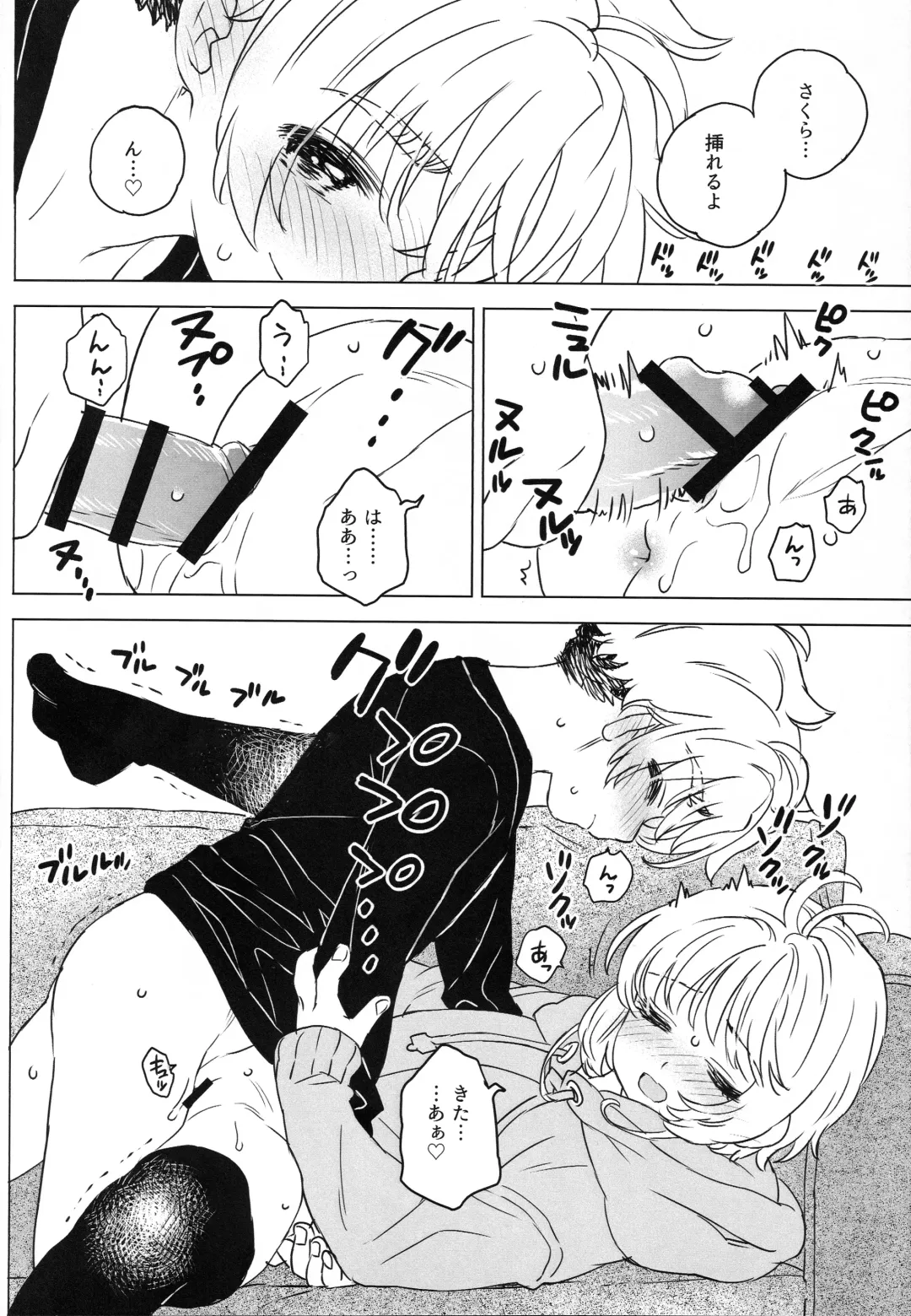 [Workaholic] Sakura to Syaoran no Ouchi Date Preparation Version Fhentai - Page 15