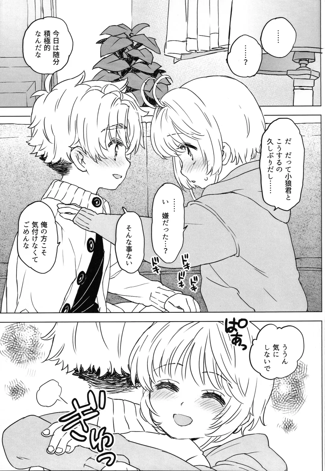 [Workaholic] Sakura to Syaoran no Ouchi Date Preparation Version Fhentai - Page 8