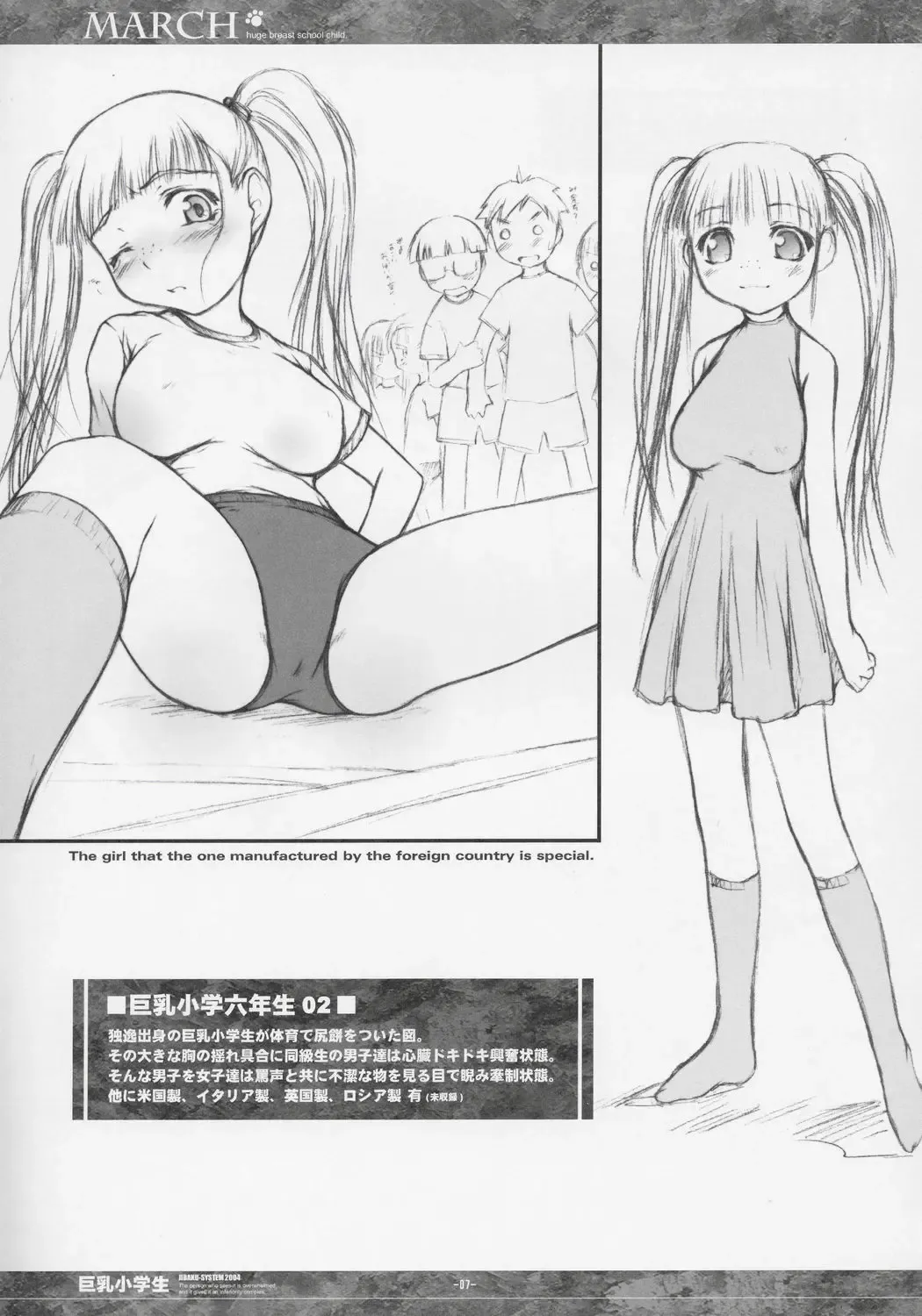 [Nanjou Asuka - Suzuki Amaharu] MARCH Kyonyuu Shougakusei Hon - Huge Breast School Child Fhentai - Page 7