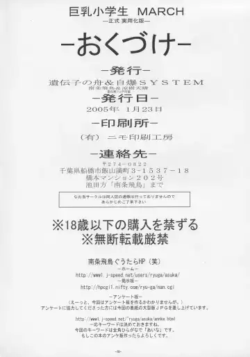 [Nanjou Asuka - Suzuki Amaharu] MARCH Kyonyuu Shougakusei Hon - Huge Breast School Child Fhentai - Page 20