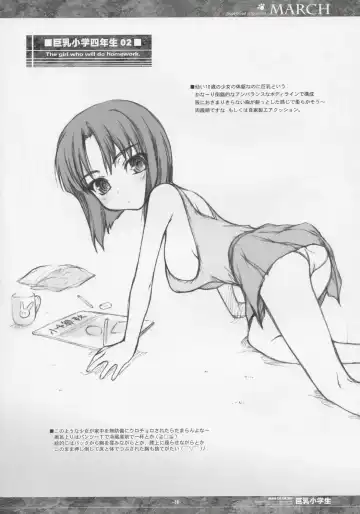 [Nanjou Asuka - Suzuki Amaharu] MARCH Kyonyuu Shougakusei Hon - Huge Breast School Child Fhentai - Page 8