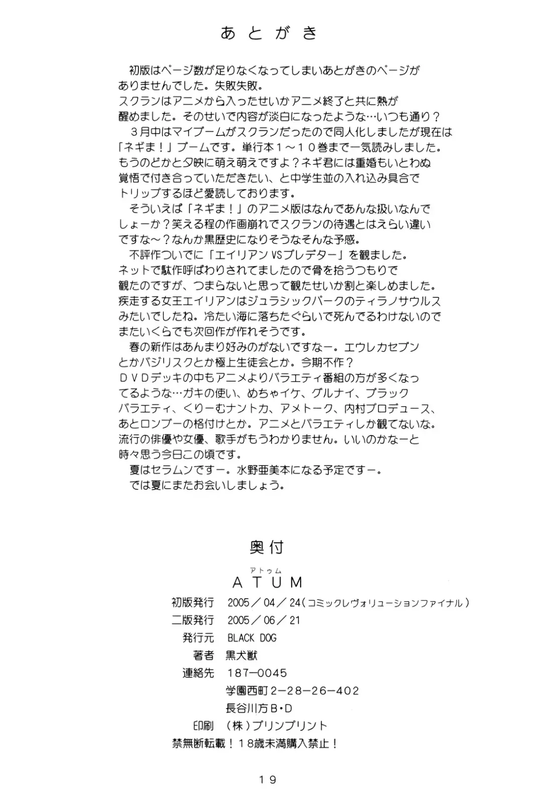 [Kuroinu Juu] ATUM Fhentai - Page 18