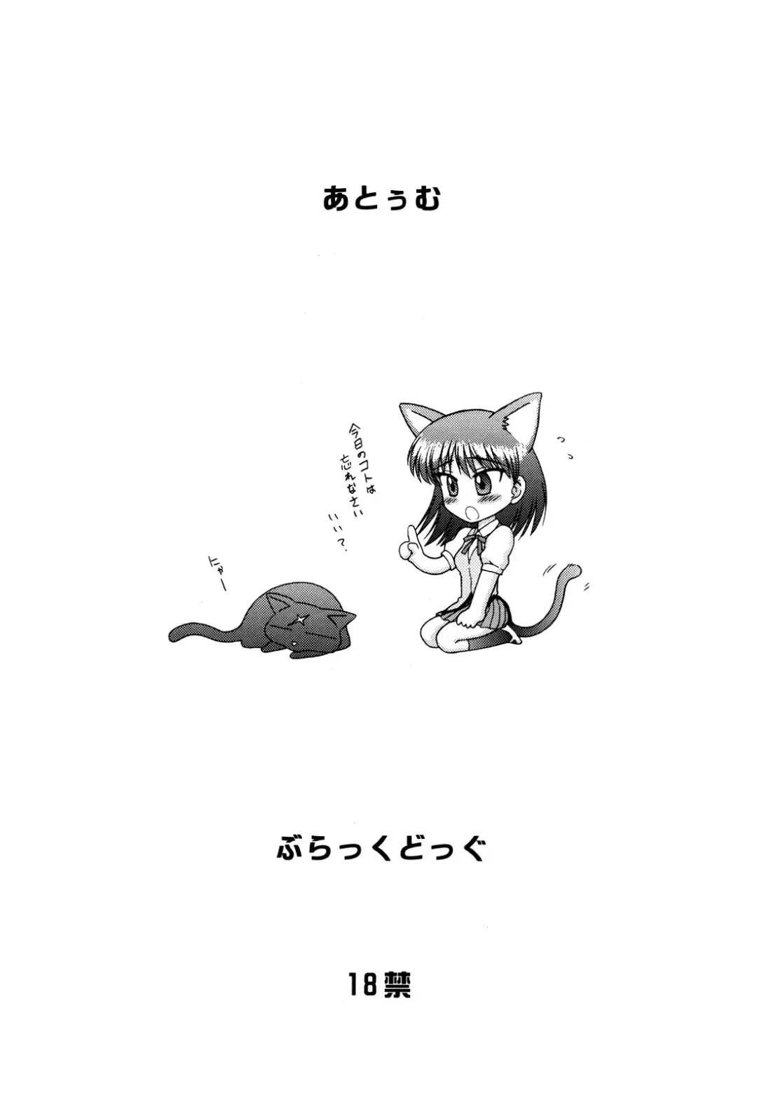 [Kuroinu Juu] ATUM Fhentai - Page 19