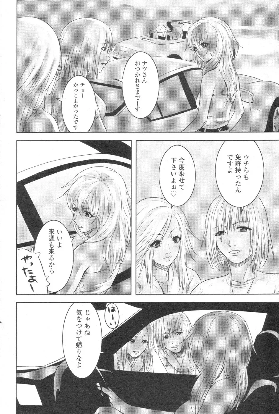 Chobekomi Vol.07 Jun. 2007 Fhentai - Page 121