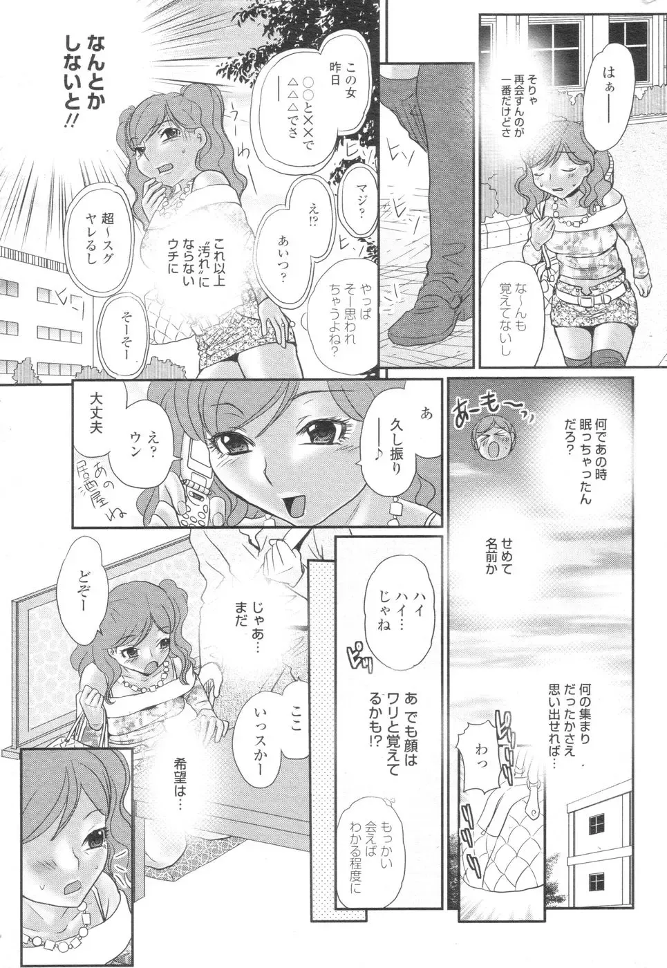 Chobekomi Vol.07 Jun. 2007 Fhentai - Page 156
