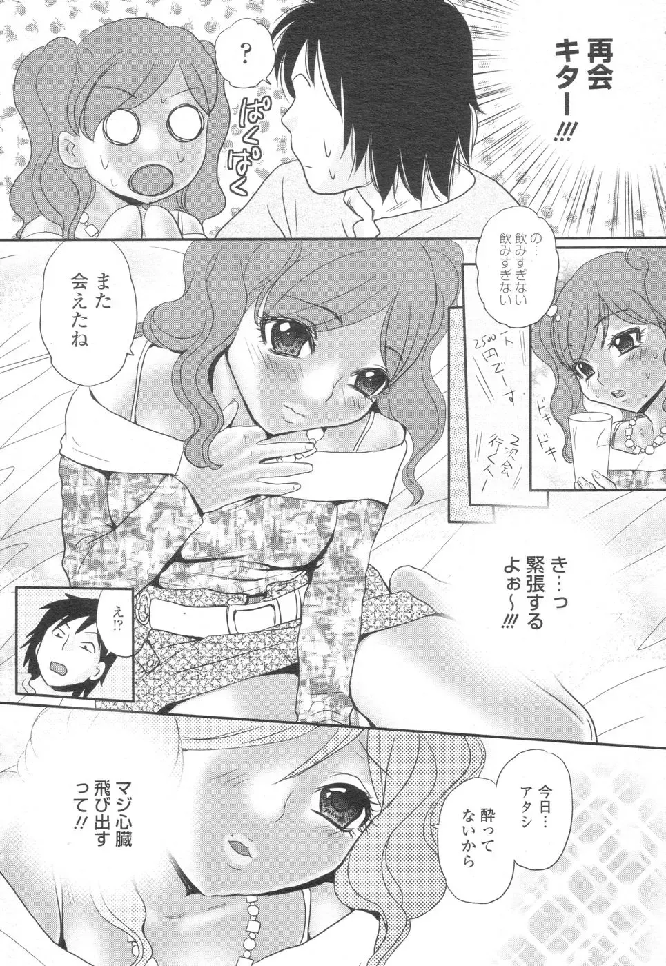 Chobekomi Vol.07 Jun. 2007 Fhentai - Page 157