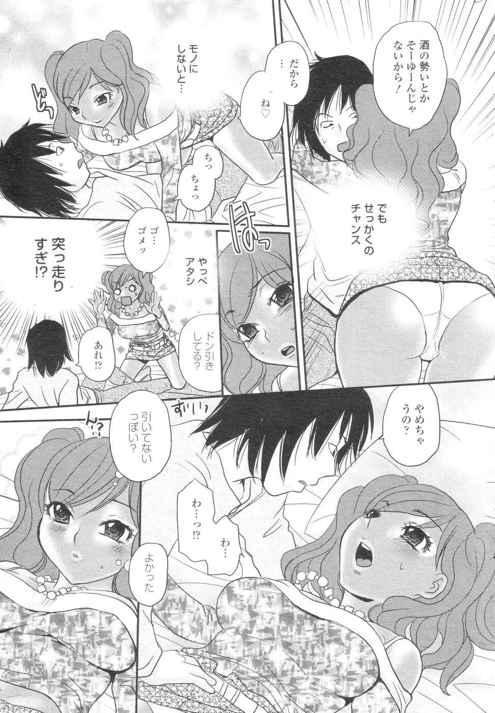 Chobekomi Vol.07 Jun. 2007 Fhentai - Page 158