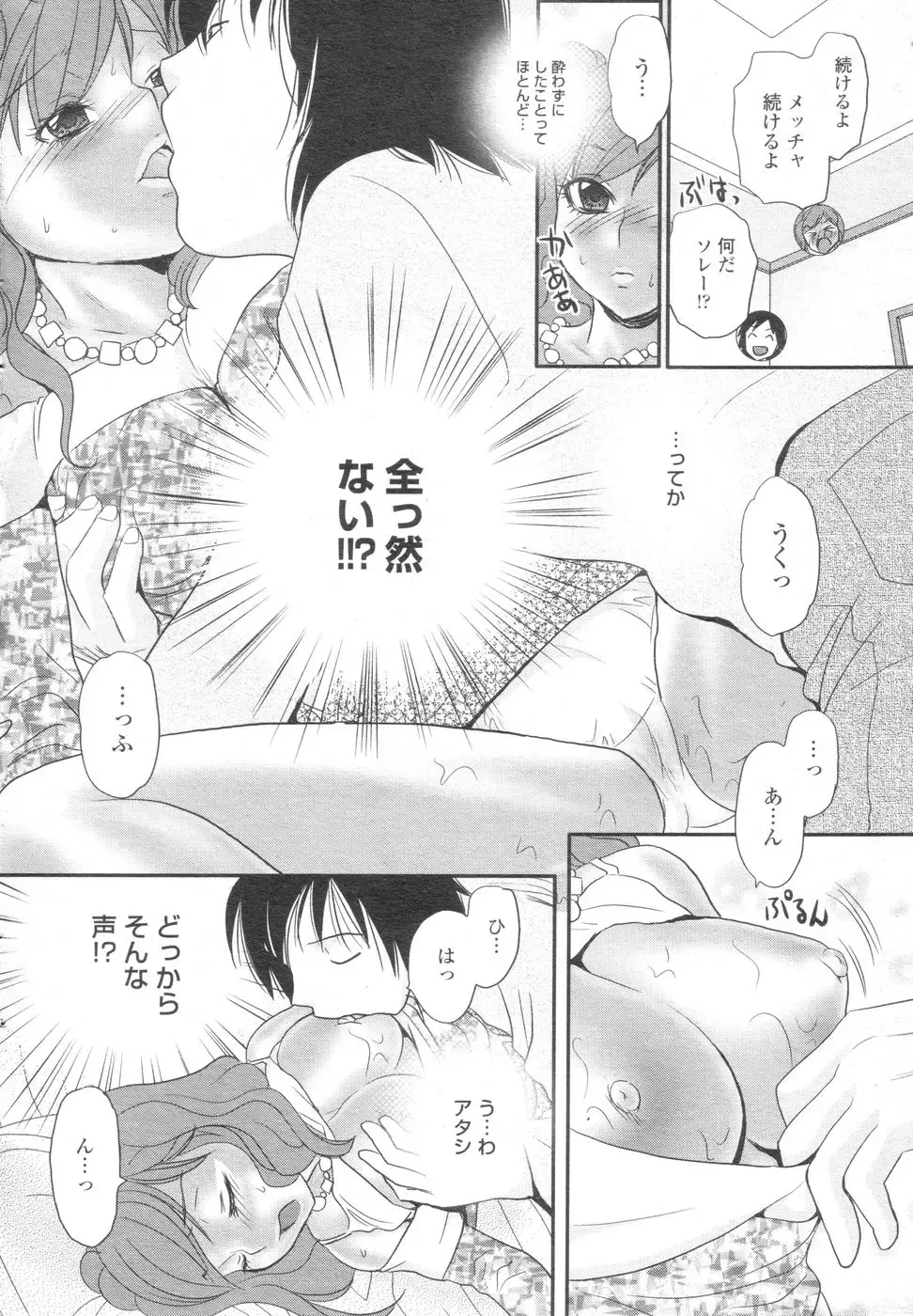 Chobekomi Vol.07 Jun. 2007 Fhentai - Page 159