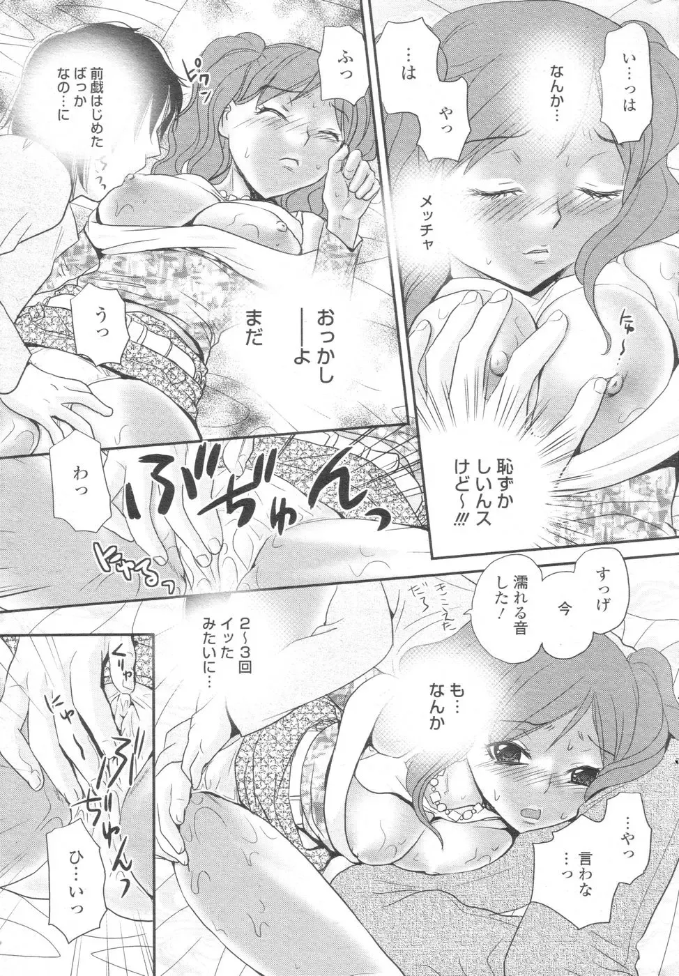Chobekomi Vol.07 Jun. 2007 Fhentai - Page 160