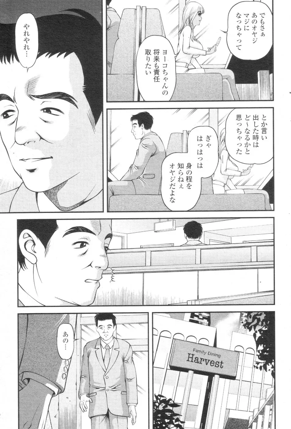 Chobekomi Vol.07 Jun. 2007 Fhentai - Page 56