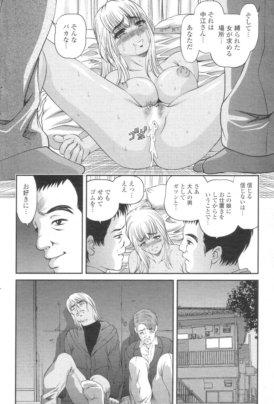 Chobekomi Vol.07 Jun. 2007 Fhentai - Page 67