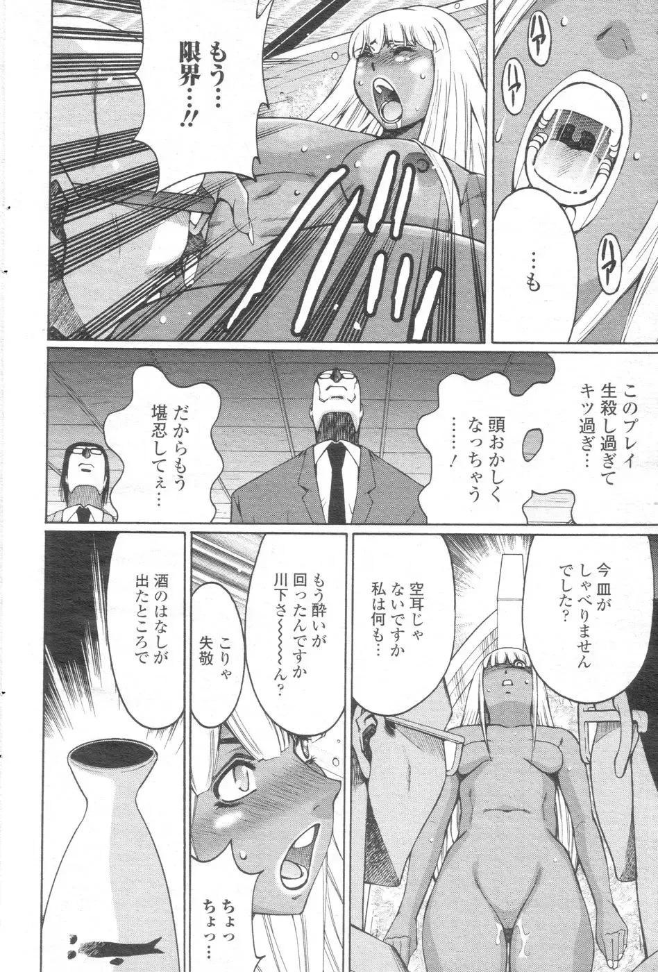 Chobekomi Vol.07 Jun. 2007 Fhentai - Page 81