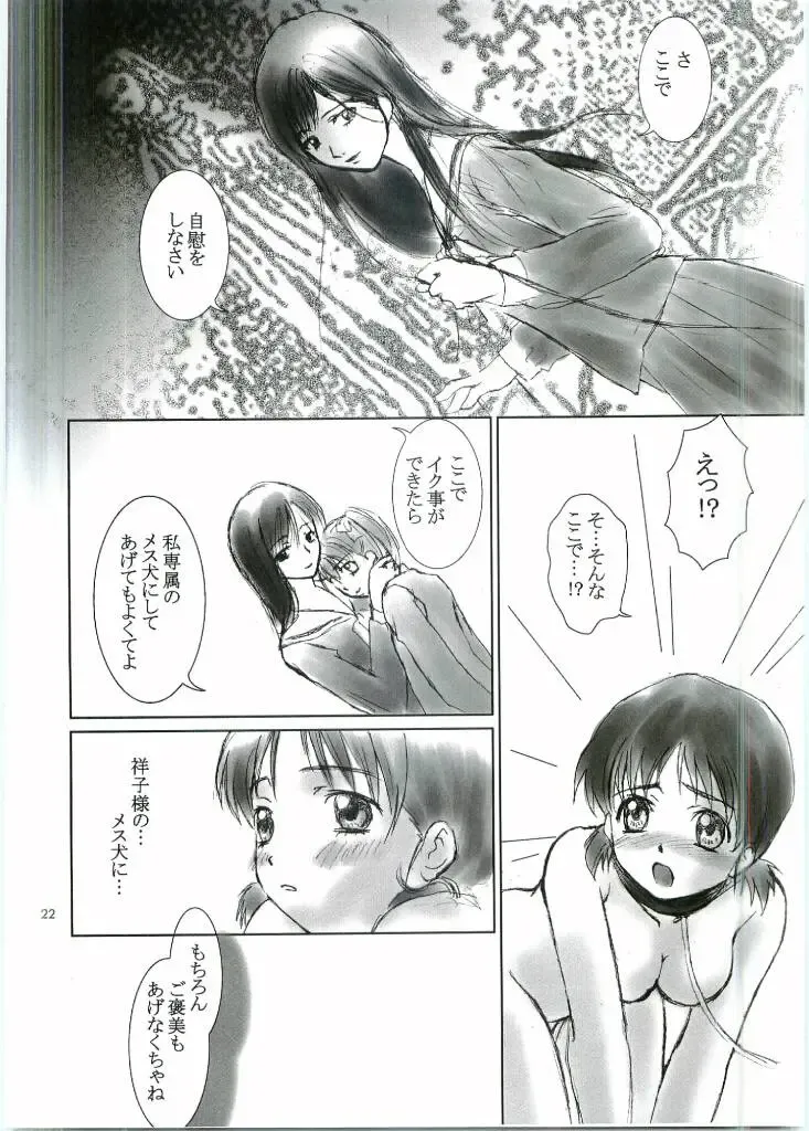 [Kimuraya Izumi] Out Side 13 Haitoku no Maria Fhentai - Page 21