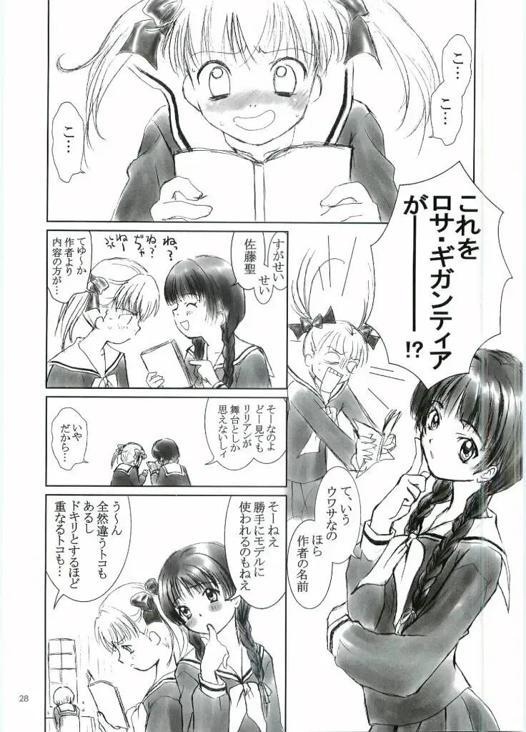 [Kimuraya Izumi] Out Side 13 Haitoku no Maria Fhentai - Page 27