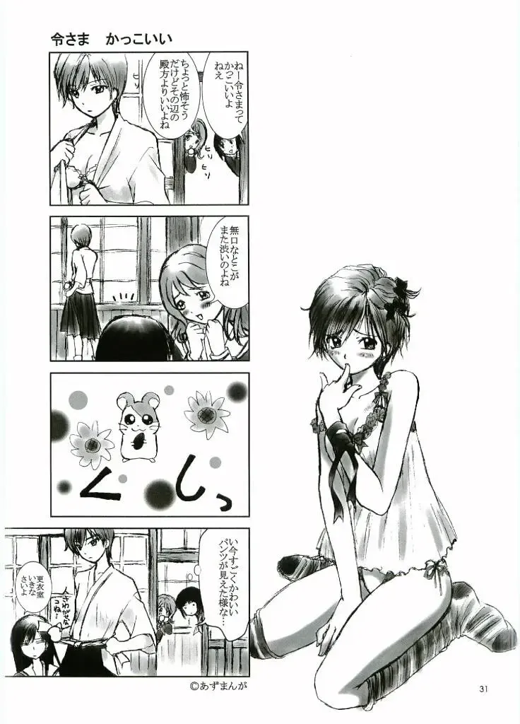 [Kimuraya Izumi] Out Side 13 Haitoku no Maria Fhentai - Page 30