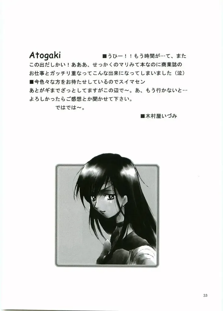 [Kimuraya Izumi] Out Side 13 Haitoku no Maria Fhentai - Page 32