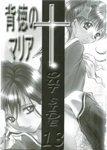 [Kimuraya Izumi] Out Side 13 Haitoku no Maria Fhentai - Page 2