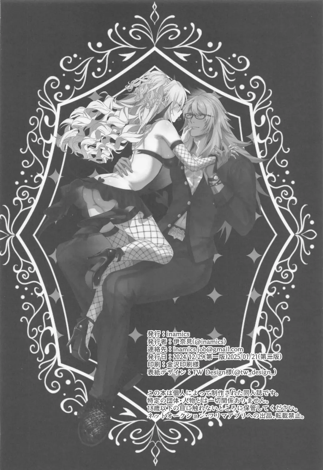 [Inami] 蕩心ショコラーデ Fhentai - Page 32