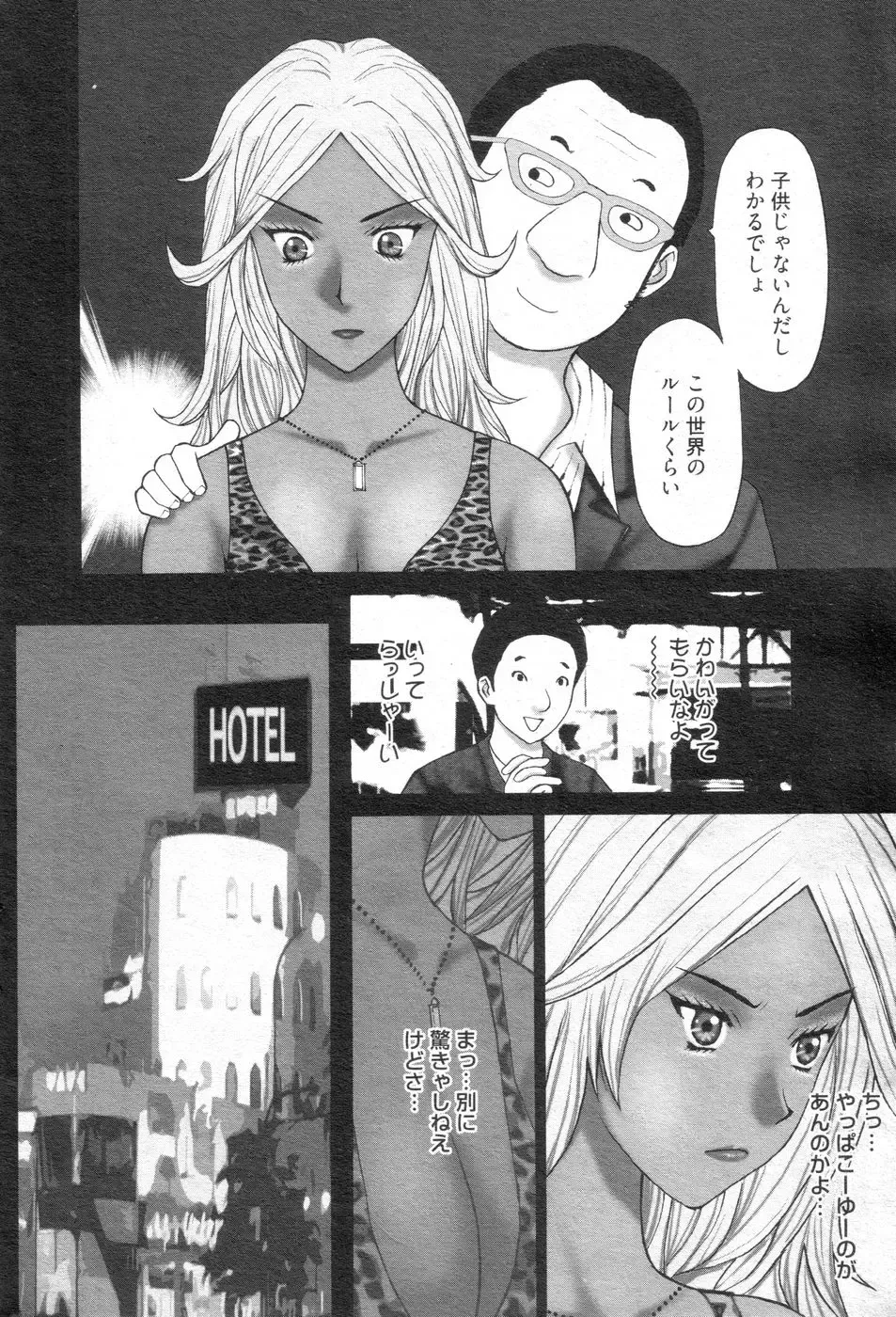 Chobekomi Vol.14 Jan. 2008 Fhentai - Page 135