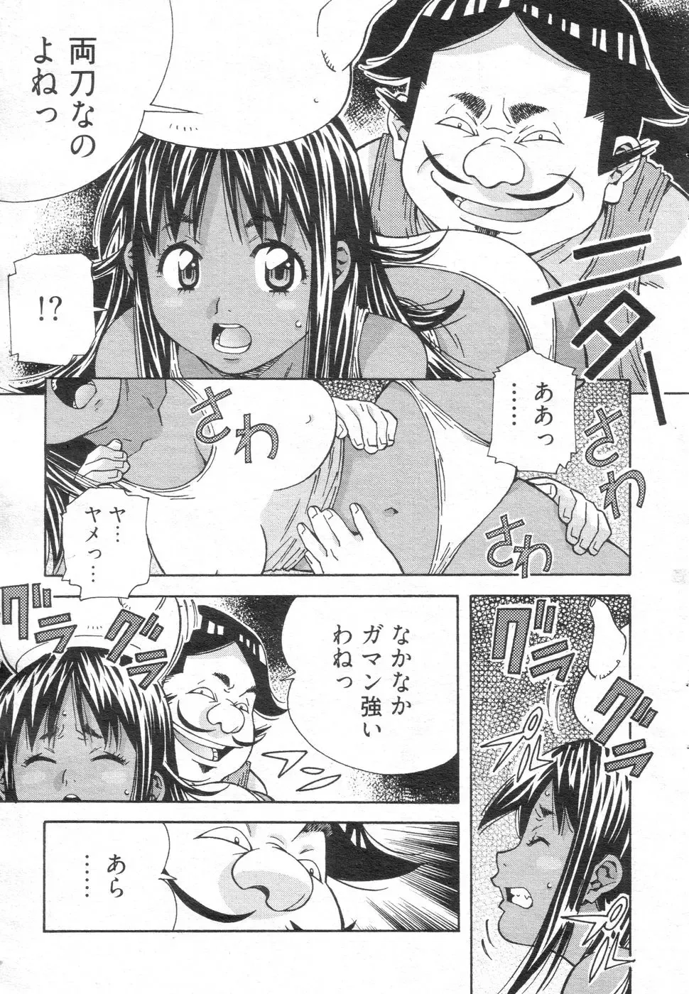 Chobekomi Vol.14 Jan. 2008 Fhentai - Page 156