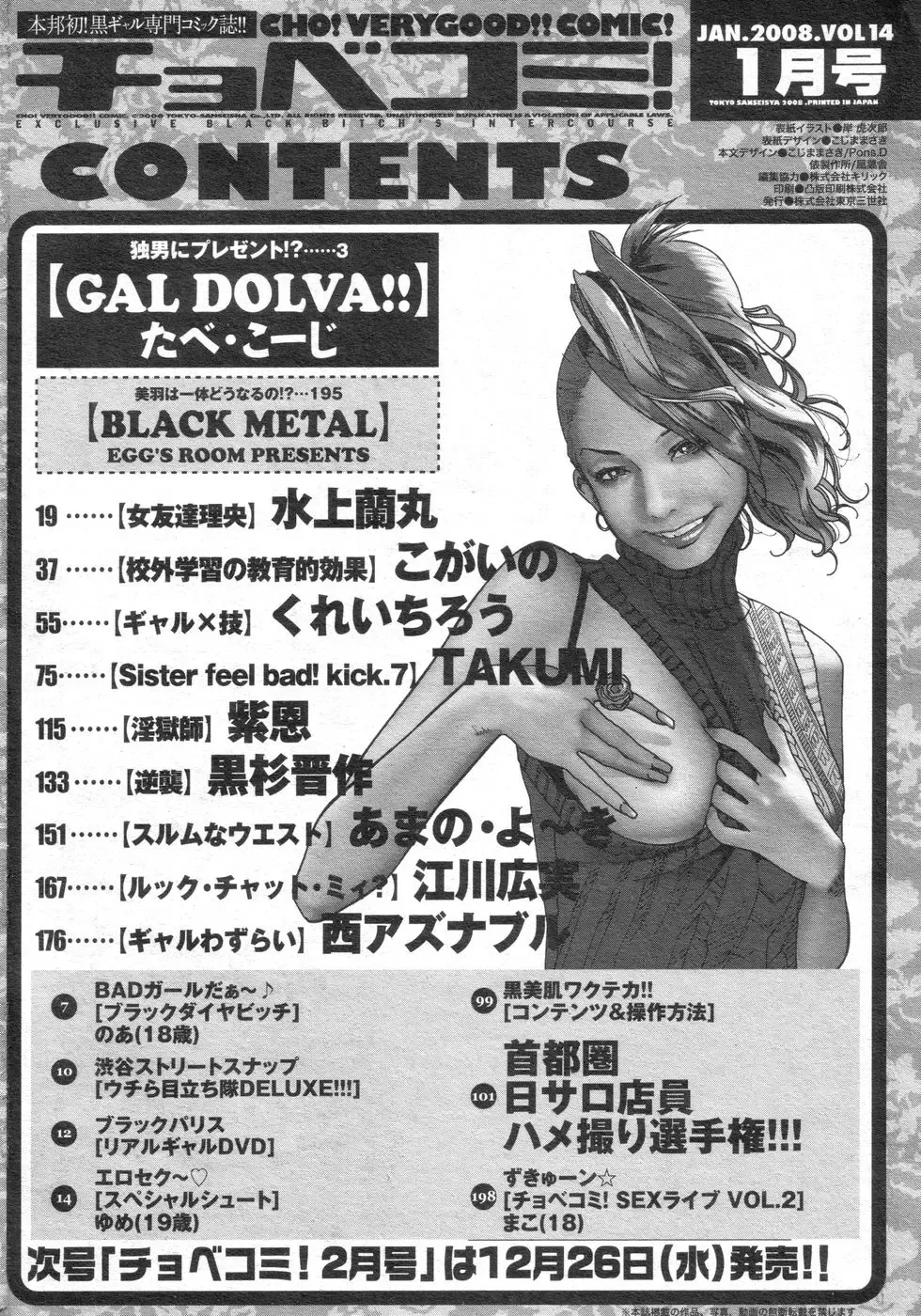 Chobekomi Vol.14 Jan. 2008 Fhentai - Page 175