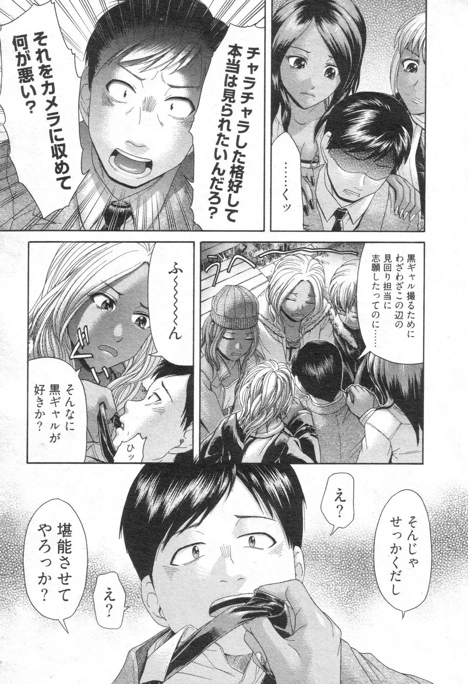 Chobekomi Vol.14 Jan. 2008 Fhentai - Page 44