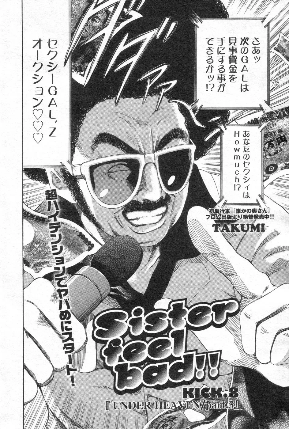 Chobekomi Vol.14 Jan. 2008 Fhentai - Page 75