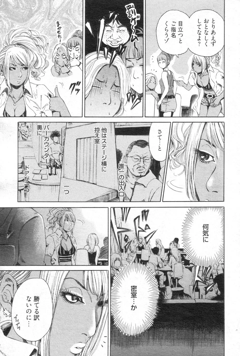 Chobekomi Vol.14 Jan. 2008 Fhentai - Page 78