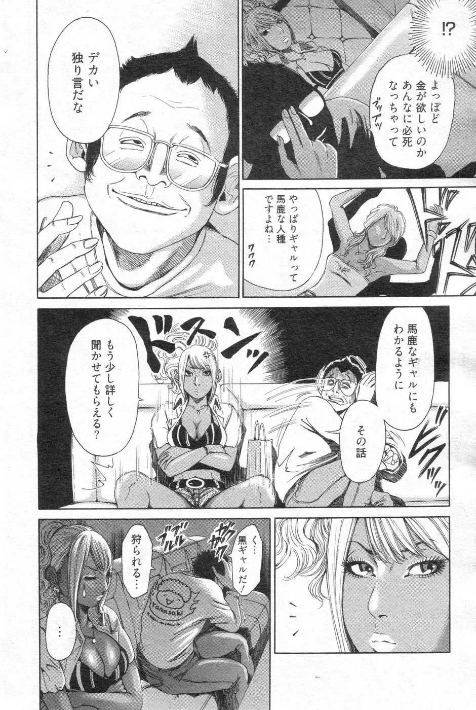 Chobekomi Vol.14 Jan. 2008 Fhentai - Page 79