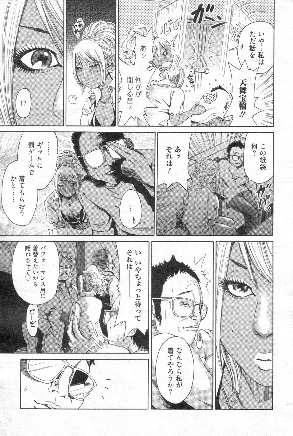 Chobekomi Vol.14 Jan. 2008 Fhentai - Page 80