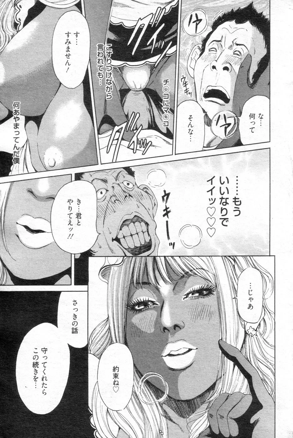 Chobekomi Vol.14 Jan. 2008 Fhentai - Page 92