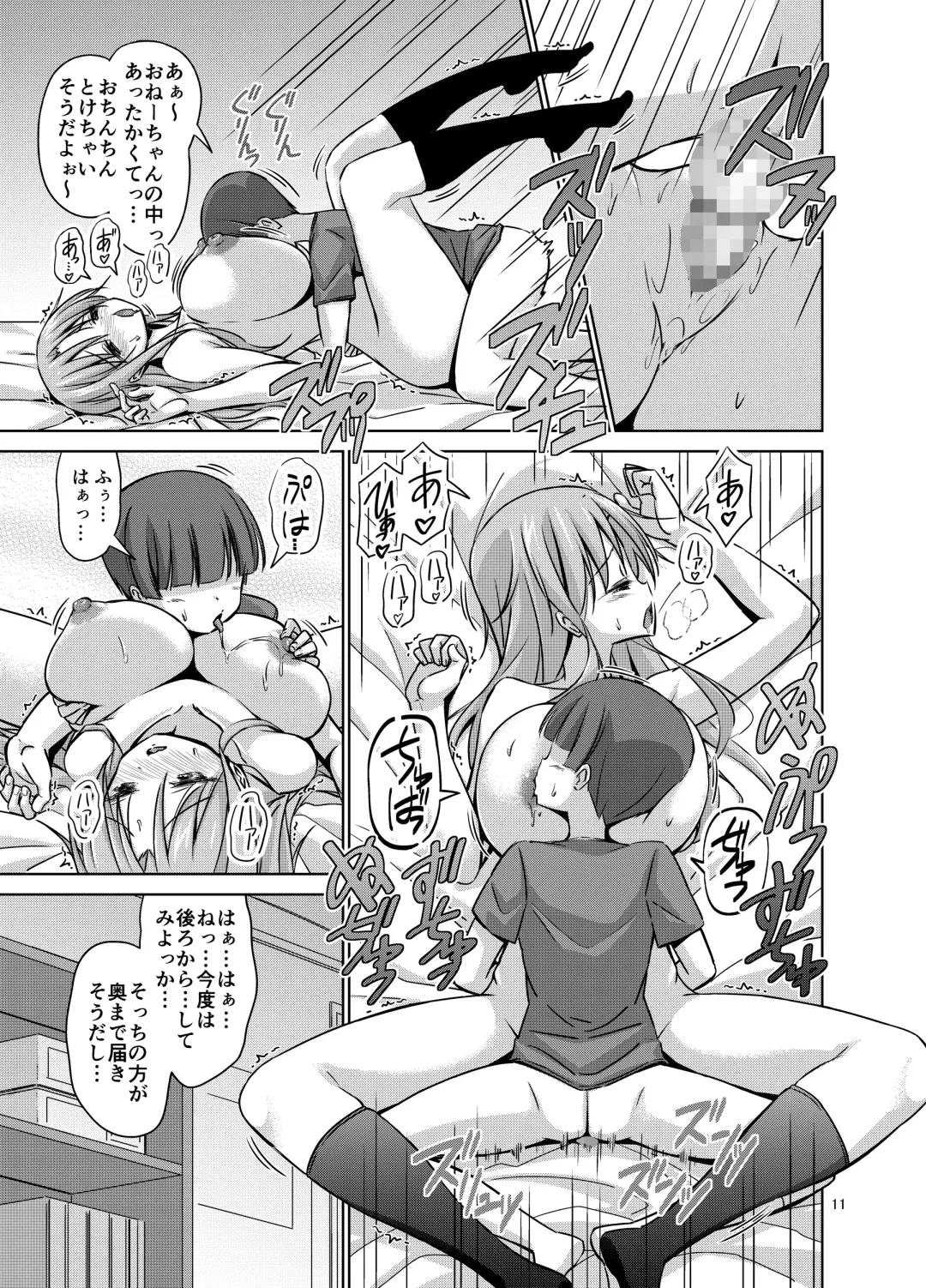 [Riki] XXXSO DL Fhentai - Page 12