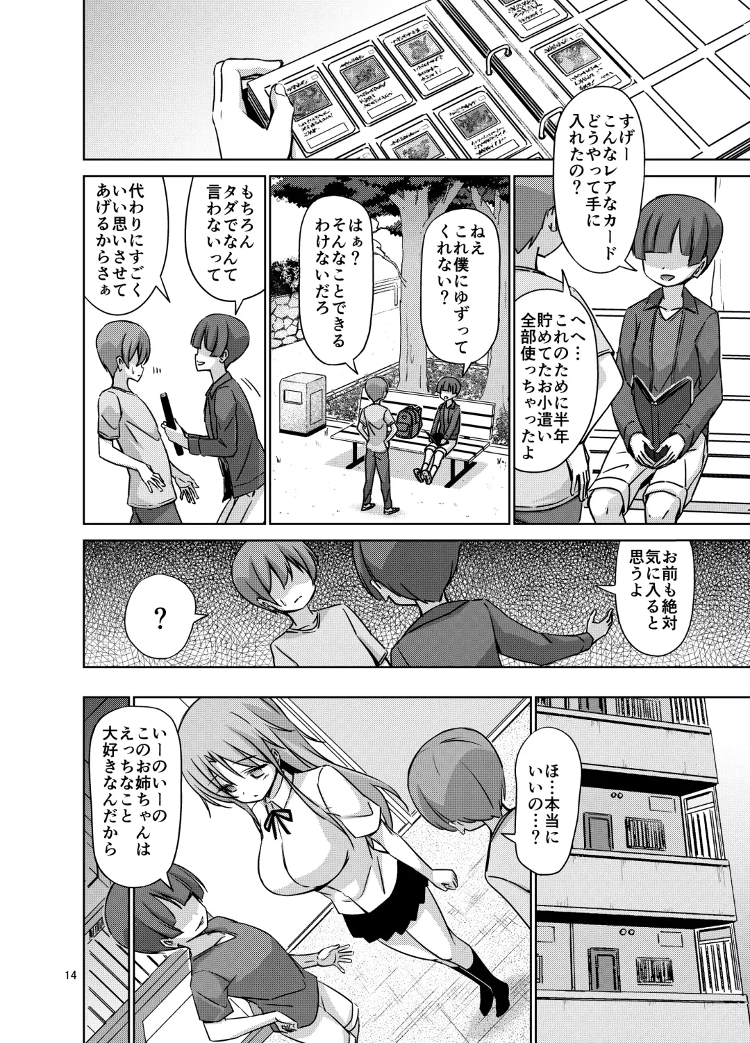 [Riki] XXXSO DL Fhentai - Page 15