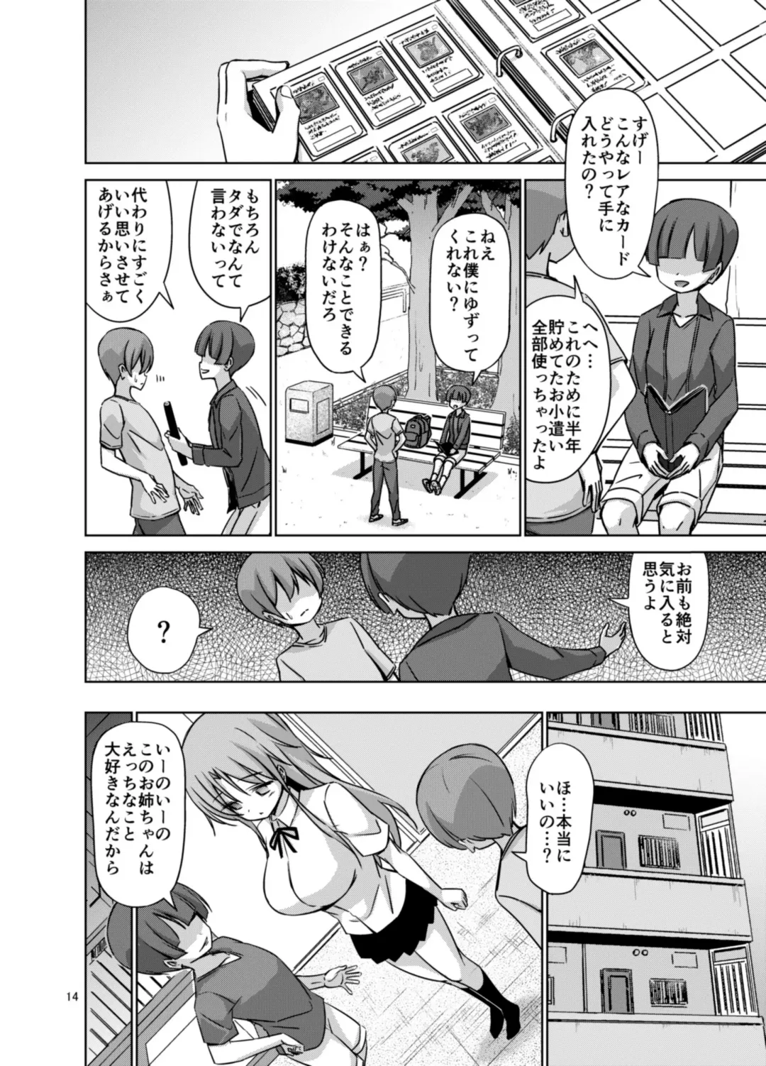 [Riki] XXXSO DL Fhentai - Page 31