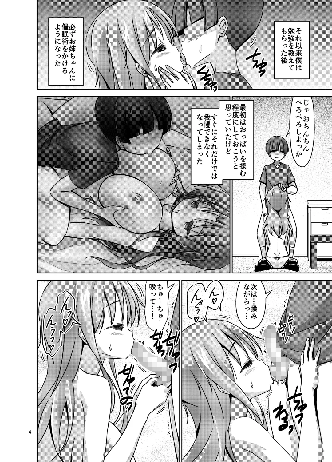 [Riki] XXXSO DL Fhentai - Page 5