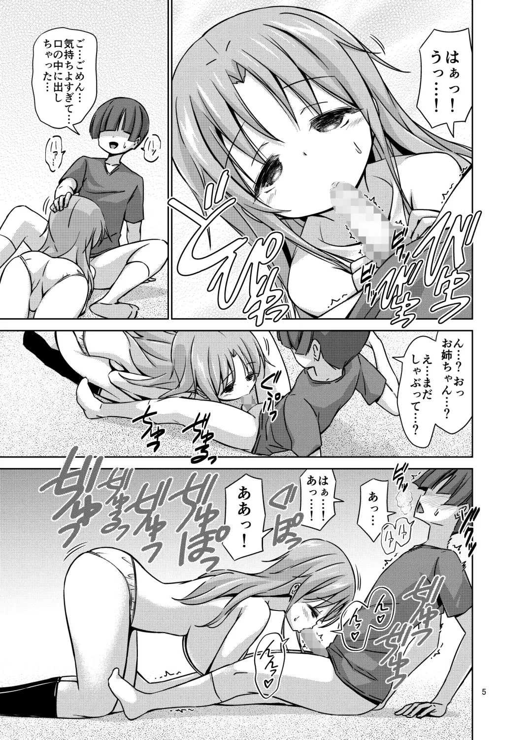 [Riki] XXXSO DL Fhentai - Page 6